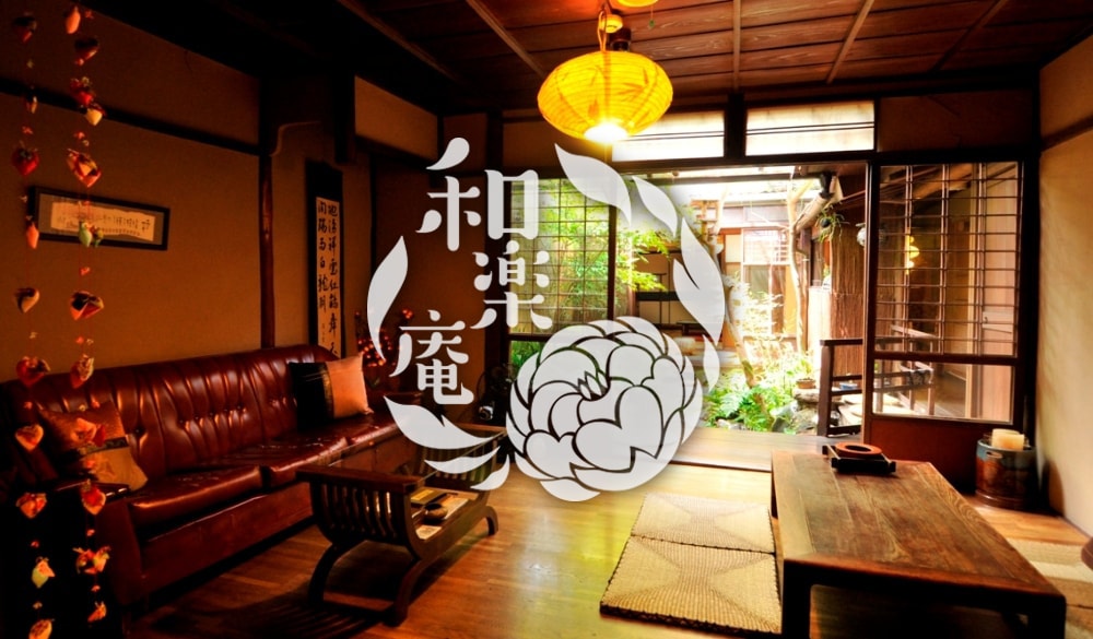 京都の町家ゲストハウス和楽庵